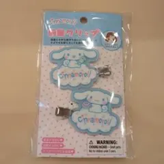 シナモロール　前髪クリップ