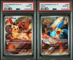 プラスル マイナン ar psa10 連番 - メルカリ