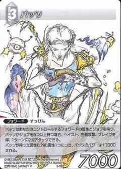 旧FFTCG バッツ/ファリス 15-057S ノンプレミアム 2015 - メルカリ