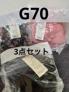 【新品】G70 グラモアブラ　3点セット 黒、ピンク、ネイビーフラワーのサムネイル