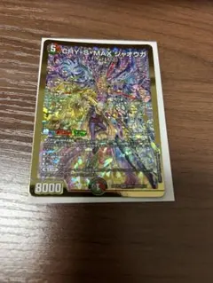 CRY-S-MAXジャオウガ カリスマックスジャオウガ グレイテストジャ