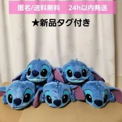 スティッチ 寝そべりぬいぐるみ ほおづえ超BIGぬいぐるみ　5個セット スティッチ 寝そべりぬいぐるみ ほおづえ超BIGぬいぐるみ 5個セット