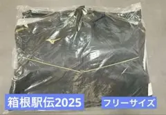 箱根駅伝2025 101回大会ミズノ オリジナル ベンチコート F 黒（非売品）