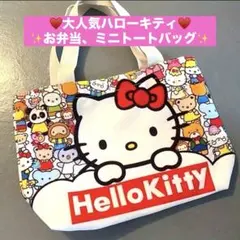 【✨️新品✨】ハローキティ トートバッグ サンリオキャラクター集合 デザイン