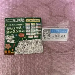鬼滅の刃　原画展　キメツ学園　名札バッジ　冨岡義勇
