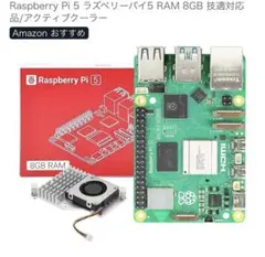 raspberry pi 5 PCパーツ