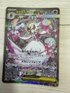 メガサーナイトex SAR メガシンフォニア 087/063 - メルカリ