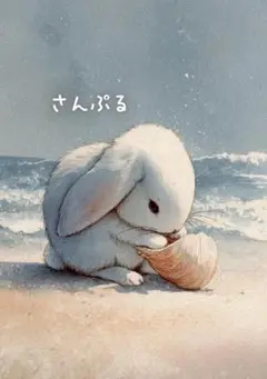 1387 オリジナル アニマルステッカー 動物 ウサギ 砂浜で遊ぶ 4枚