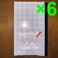 アイデンティティ　第五人格　缶バッジ　設定画Ver. Vol.1　6箱セット