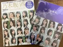 日経エンタテインメント! 乃木坂46 Special 2025