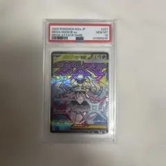 メガディアンシーex MA MEGA ハイクラスパックPSA10