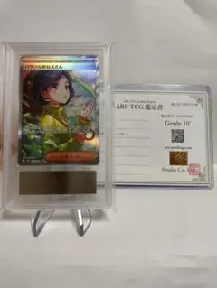 (観賞用)ARS 10+ パラソルおねえさん SAR　ポケモンカード