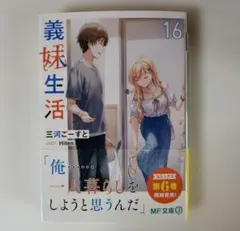 2026年最新】義妹生活 サイン本の人気アイテム - メルカリ