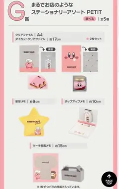 カービィ一番くじ G賞コンプセット 即日発送