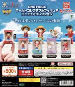 新品未開封 ワンピース ワールドコレクタブルフィギュア ミニチュアコレクション