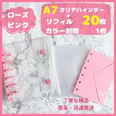 クリアシール帳　A7 6穴　透明　ローズピンク　リフィル20枚　封筒1枚　セット