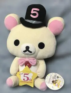 コリラックマ　5th ぬいぐるみ