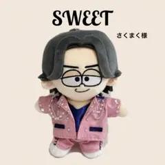 さくまく様専用 timelesz SWEET ピンク　ぬい　服　風磨くん　しの