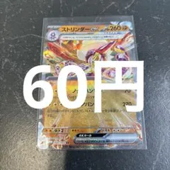 ストリンダーex RR ポケモンカード 在庫1のサムネイル
