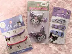 サンリオ クロミ ♡ ヘアアクセサリー 3点セット