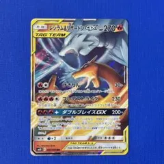 2026年最新】レシラム＆リザードンGXの人気アイテム - メルカリ