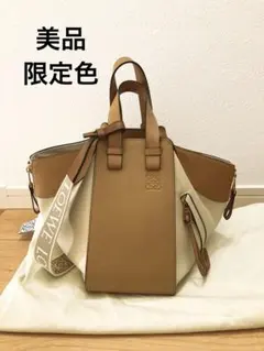 【美品/限定色】LOEWE ロエベ ハンモック スモール ベージュ/ホワイト