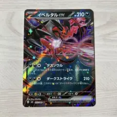 ポケモンカード イベルタルEX 170 - メルカリ
