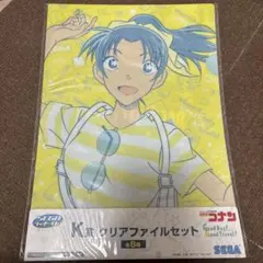 名探偵コナン　セガラッキーくじ　K賞　クリアファイルセット 遠山和葉