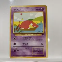 2026年最新】ヤドラン 旧裏の人気アイテム - メルカリ