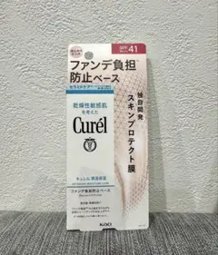☆セール☆Curél 乾燥性敏感肌用化粧下地 SPF41ファンデ負担防止ベース