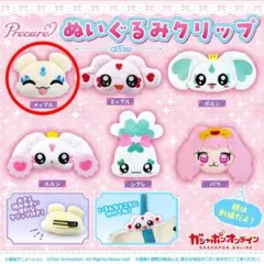 プリキュア ぬいぐるみクリップ メップル