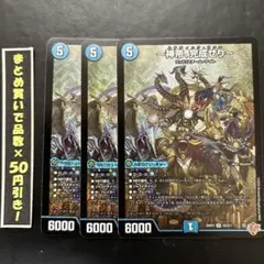 神帝、完成せり　3枚