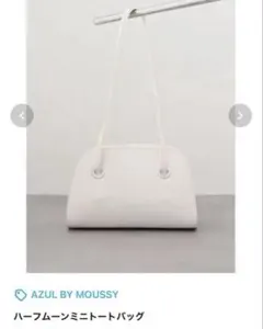 AZUL BY MOUSSY ハーフムーンミニトートバッグのサムネイル