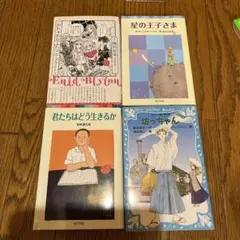 「坊ちゃん」他名作4冊セット