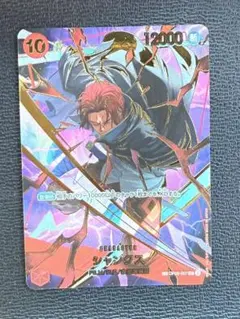 シャンクス　SP