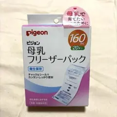 【未使用⭐︎大幅値下げ♪】Pigeon 母乳フリーザーパック