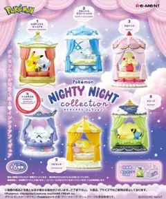 ナイティナイトコレクション　イッカネズミ