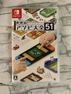 世界のアソビ大全51 Nintendo Switch ソフト