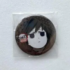 2025年最新】冨岡義勇 ダイニング 缶バッジの人気アイテム