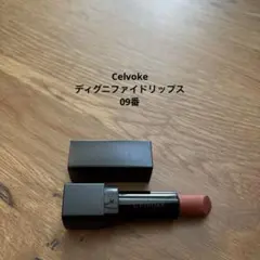 Celvoke ディグニファイドリップス　9番のサムネイル