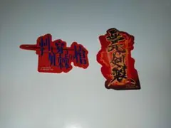 クー・フーリン　千子村正　モバイルステッカー