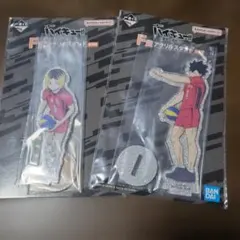 一番くじ ハイキュー!! 最強の挑戦者 アクリルスタンド 孤爪研磨 黒尾鉄朗