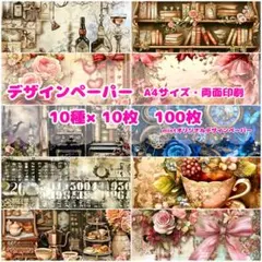si デザインペーパー 100枚 セット まとめ売り a4 両面印刷 詰め合わせ