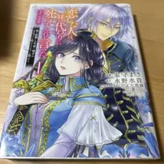 2025年最新】恋した人は、妹の代わりに死んでくれと言ったの人気