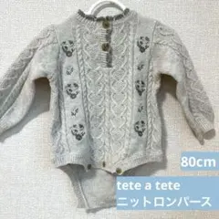 テータテート ロンパース 80cm / しまむら バースデイ