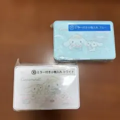シナモロール ミラー付き小物入れ 2色セット