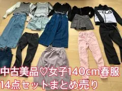 中古美品♡女子140cm春服14点まとめ売り