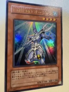 E-HERO オーシャン