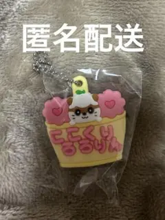 サンリオガチャガチャ メルヘン工房 おなまえホルダー コロコロクリリン