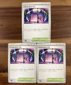 ポケカ バトルコロシアム U スタジアム M3 ３枚